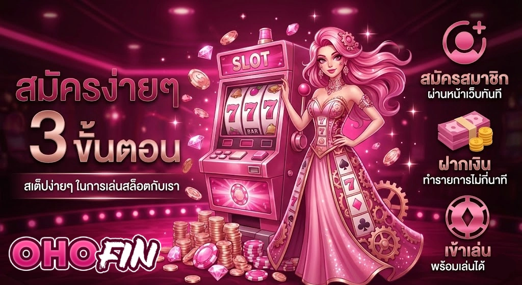 เว็บ ohofin